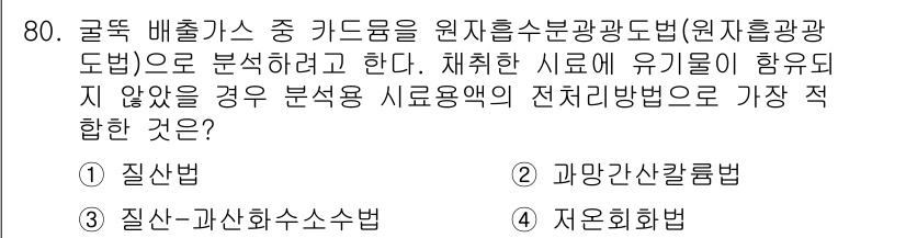 대기환경기사 2016년 81번 - 정답은 1번 "질서법"입니다. 이는 원자력안전법을 비롯한 환경 관련 법률... 에 관한 핵심 기출문제