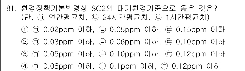 대기환경기사 2016년 82번 - 정답 4번(1시간 평균치)은 SO2의 대기환경기준에서 가장 높은 허용 한... 에 관한 핵심 기출문제
