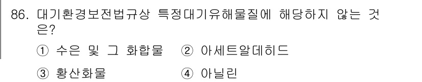 대기환경기사 2016년 87번 - 정답은 3번 "황산화물"입니다. 대기환경보전법상 특정 대기유해물질에는 미... 에 관한 핵심 기출문제