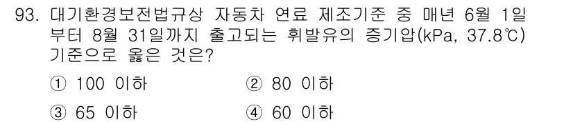 대기환경기사 2016년 94번 - 정답 4번인 60 이하의 기준은 대기환경보전법에서 정한 자동차 배출가스 ... 에 관한 핵심 기출문제