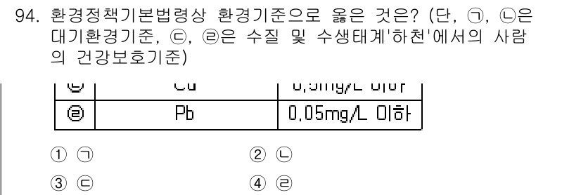 대기환경기사 2016년 95번 - 정답 2번은 환경기준 중 납(Pb) 농도가 0.05mg/m³ 이하로 설정... 에 관한 핵심 기출문제