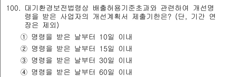 대기환경기사 2017년 101번 - 해당 자격증의 핵심 개념을 묻는 객관식 문제