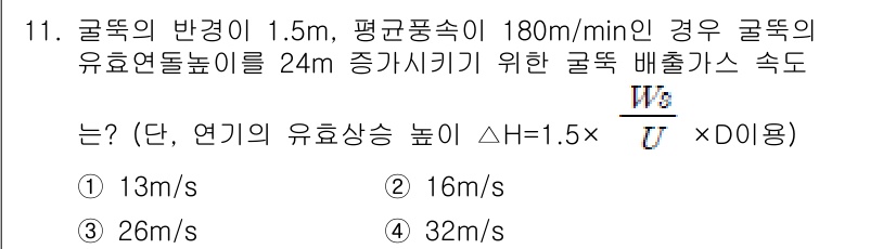 대기환경기사 2017년 11번 - 해당 자격증의 핵심 개념을 묻는 객관식 문제