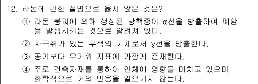 대기환경기사 2017년 12번 - 해당 자격증의 핵심 개념을 묻는 객관식 문제