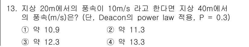 대기환경기사 2017년 13번 - 해당 자격증의 핵심 개념을 묻는 객관식 문제