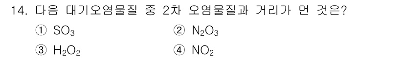 대기환경기사 2017년 14번 - 정답은 4번 NO₂입니다. 2차 오염물질은 주로 대기 중에서 다른 화합물... 에 관한 핵심 기출문제
