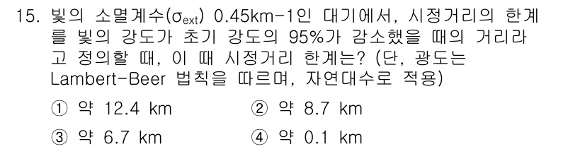 대기환경기사 2017년 15번 - 해당 자격증의 핵심 개념을 묻는 객관식 문제