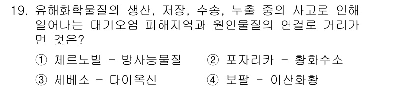 대기환경기사 2017년 19번 - 정답은 2번 포자디글리 황화수소입니다. 이 물질은 대기오염의 주요 원인 ... 에 관한 핵심 기출문제
