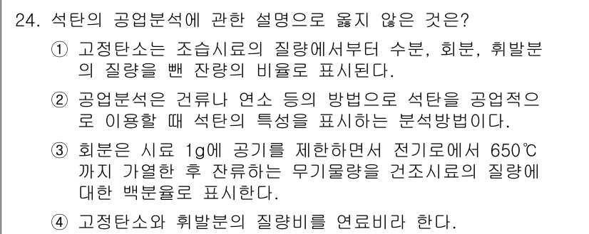 대기환경기사 2017년 24번 - 4번 설명은 고온 저압 조건에서 전기저항이 높아지며, 이는 특히 고온 환... 에 관한 핵심 기출문제