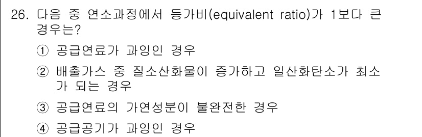 대기환경기사 2017년 26번 - 공기량이 과잉인 경우, 배출가스 중 질소산화물이 증가하여 일산화탄소가 최... 에 관한 핵심 기출문제