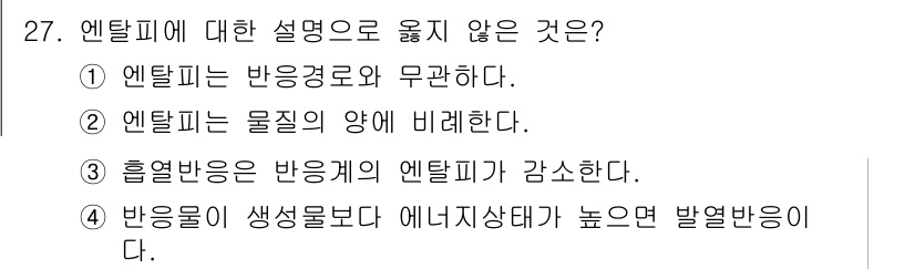 대기환경기사 2017년 27번 - 해당 자격증의 핵심 개념을 묻는 객관식 문제
