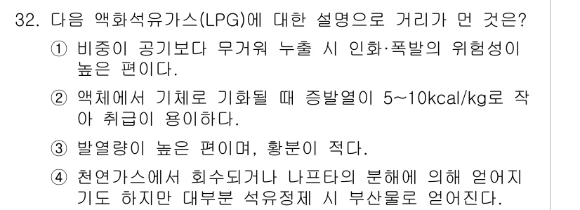대기환경기사 2017년 32번 - LPG(액화석유가스)는 고온에서 기화되어 폭발 위험이 있으며, 이를 방지... 에 관한 핵심 기출문제