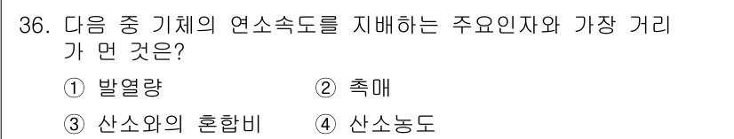 대기환경기사 2017년 36번 - 기체의 연속도는 기체의 입자가 자유롭게 이동할 수 있는 정도를 나타냅니다... 에 관한 핵심 기출문제