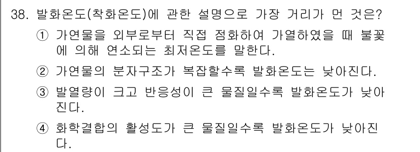 대기환경기사 2017년 38번 - 발효온도(착온도)에 관한 설명 중 가장 거리가 먼 것은 3번입니다. 발열... 에 관한 핵심 기출문제