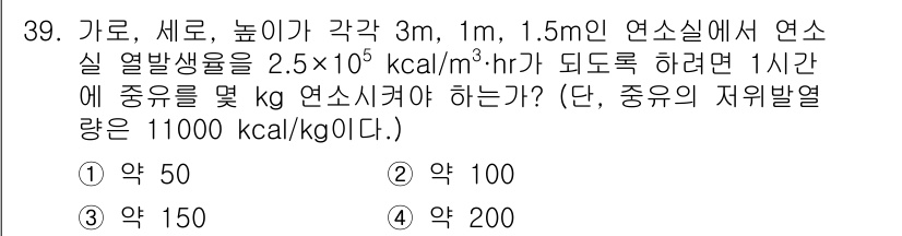 대기환경기사 2017년 39번 - 주어진 조건에 따라 열전달 계산을 통해 연소실의 열교환량을 구할 수 있습... 에 관한 핵심 기출문제