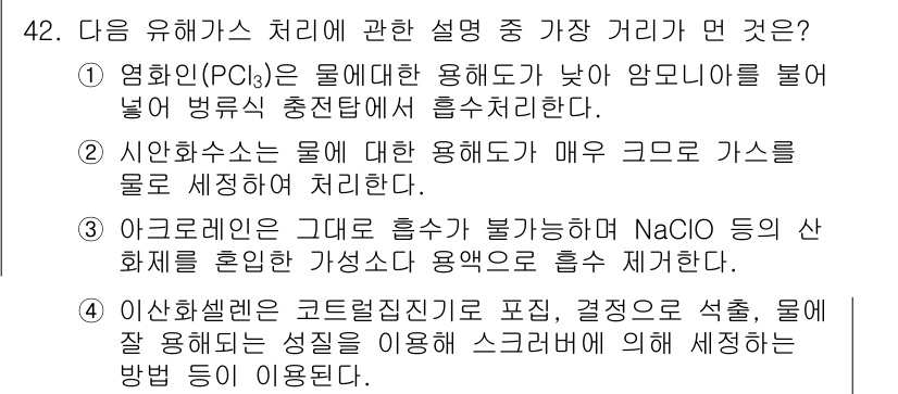 대기환경기사 2017년 42번 - . 

산화환원 반응에서 NaCl과 같은 전해질은 물에 잘 용해되지만, ... 에 관한 핵심 기출문제