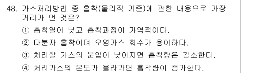 대기환경기사 2017년 48번 - 정답은 5번이다. 기체의 온도가 올라가면 분자의 운동 에너지가 증가하여 ... 에 관한 핵심 기출문제