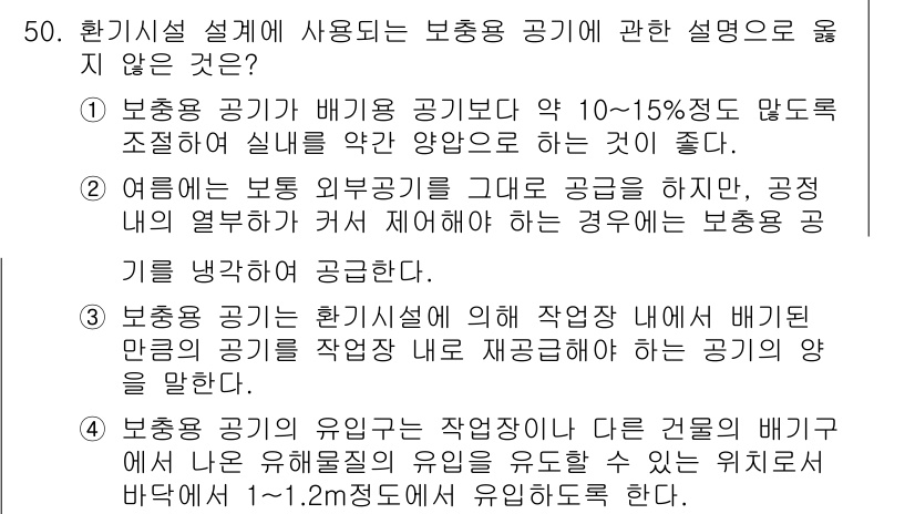대기환경기사 2017년 50번 - . 보충용 공기는 기존 공기와 동일한 경로를 통해 공급되며, 이를 통해 ... 에 관한 핵심 기출문제