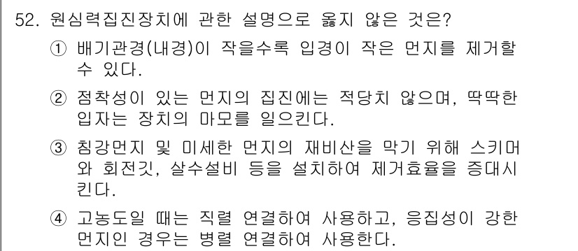 대기환경기사 2017년 52번 - 배기가스와 같은 오염물질이 작은 먼지 입자를 생성할 수 있는 이유는, 이... 에 관한 핵심 기출문제