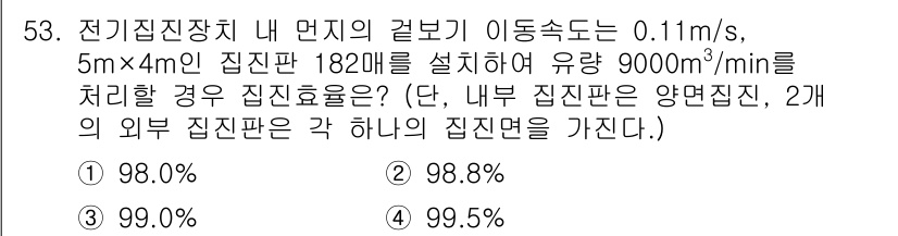 대기환경기사 2017년 53번 - 문제를 해결하기 위해 먼지의 이동속도와 집진판의 특성을 고려해야 합니다.... 에 관한 핵심 기출문제