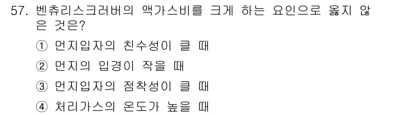대기환경기사 2017년 57번 - 해당 자격증의 핵심 개념을 묻는 객관식 문제