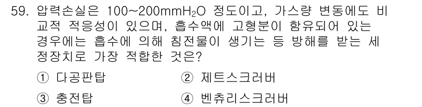 대기환경기사 2017년 59번 - 해당 자격증의 핵심 개념을 묻는 객관식 문제