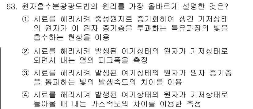 대기환경기사 2017년 63번 - 이는 시로를 해리사이 발생 원자계 기저 상태로 되면서 내는 열의 피크를 ... 에 관한 핵심 기출문제