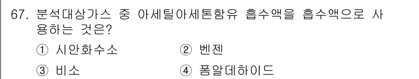 대기환경기사 2017년 68번 - 정답은 2번 벤젠입니다. 벤젠은 아세틸아세톤과 결합하여 복합체를 형성하는... 에 관한 핵심 기출문제