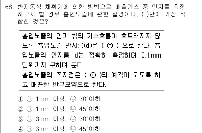 대기환경기사 2017년 69번 - 주어진 질문은 흡인 노즐의 구조와 관련된 내용입니다. 주어진 각도에서 흡... 에 관한 핵심 기출문제