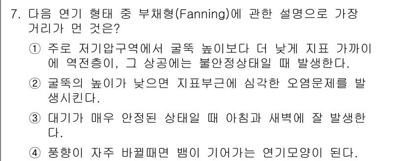 대기환경기사 2017년 7번 - . 

골터저 낮이 지표 가까이 있을 때는 안정된 기온 구조가 형성되며,... 에 관한 핵심 기출문제