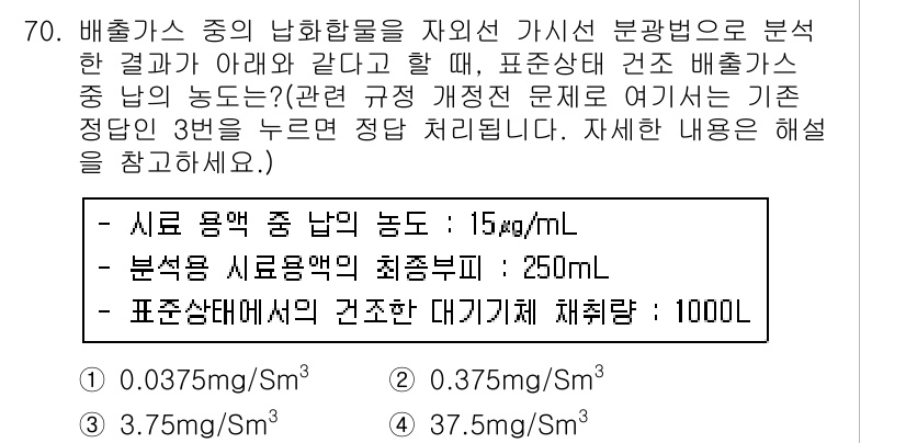 대기환경기사 2017년 71번 - 정답 5번은 기준 농도의 계산 결과가 15 µg/mL이기 때문입니다. 주... 에 관한 핵심 기출문제
