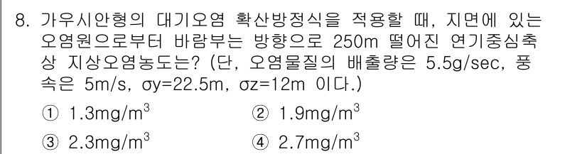 대기환경기사 2017년 8번 - 주어진 문제는 유입속도와 배출량을 고려하여 대기오염물질의 농도를 계산하는... 에 관한 핵심 기출문제