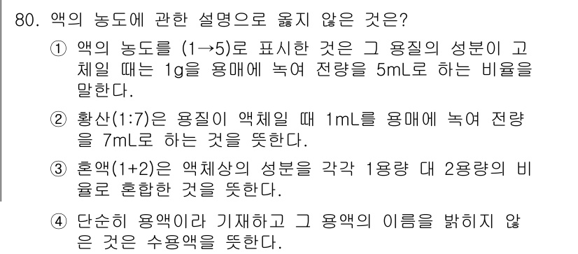 대기환경기사 2017년 81번 - 첫 번째 설명에서 "1g을 용매에 녹여 전량을 5mL 하는 비율"이란 말... 에 관한 핵심 기출문제