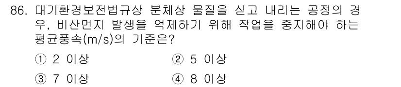 대기환경기사 2017년 87번 - 대기환경보전법 제39조에 따르면, 비산먼지의 발생을 억제하기 위한 기준 ... 에 관한 핵심 기출문제