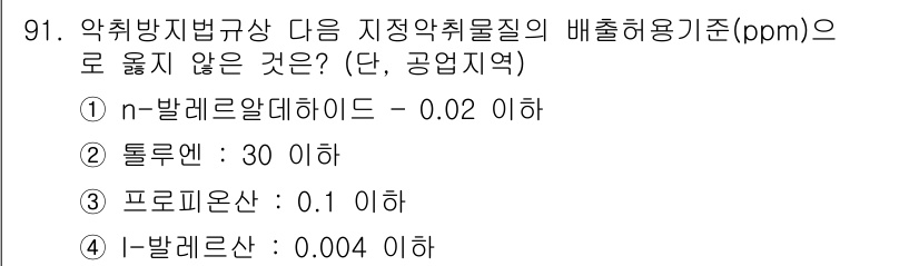 대기환경기사 2017년 92번 - 1. **정답: 1. n-발데하이드**  
n-발데하이드는 기준치인 0.... 에 관한 핵심 기출문제