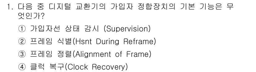 통신설비기능장 2017년 1번 - 디지털 교환기에서 가입자 상태 감시는 시스템의 정상 작동 여부를 확인하고... 에 관한 핵심 기출문제