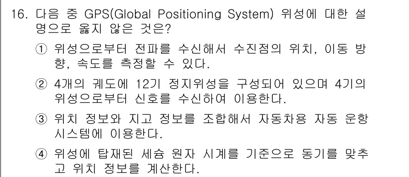 통신설비기능장 2017년 16번 - 해당 자격증의 핵심 개념을 묻는 객관식 문제
