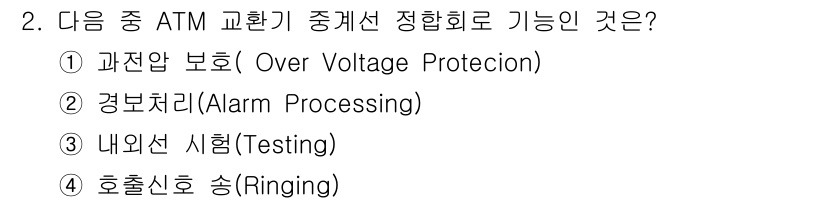 통신설비기능장 2017년 2번 - 정답은 2번 "경보처리(Alarm Processing)"입니다. ATM ... 에 관한 핵심 기출문제