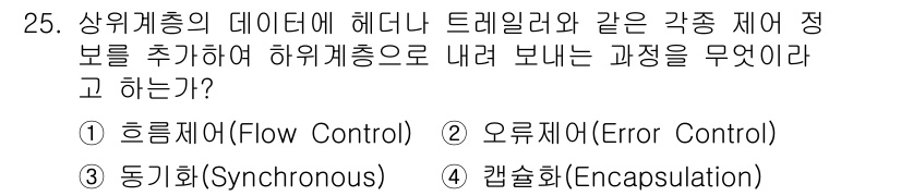 통신설비기능장 2017년 25번 - 정답은 4. 캡슐화(Encapsulation)입니다. 캡슐화는 데이터그램... 에 관한 핵심 기출문제