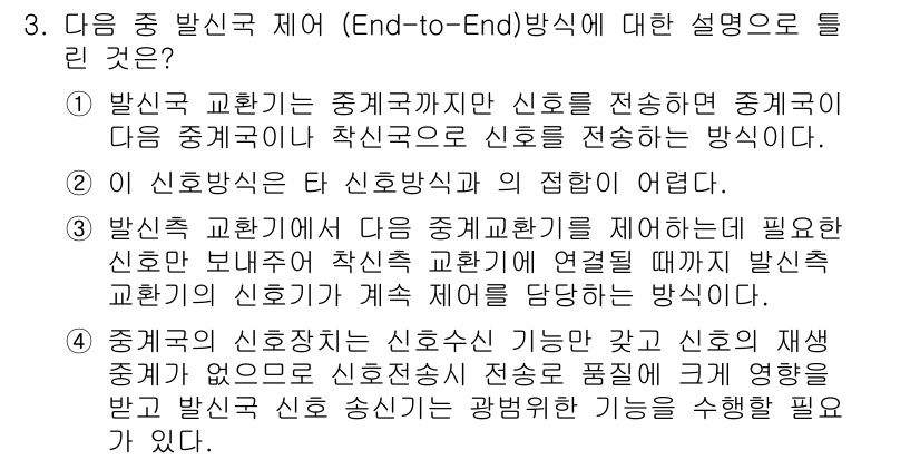 통신설비기능장 2017년 3번 - 핵심 해설: End-to-End 방식에서는 송신측과 수신측 간의 직접적인... 에 관한 핵심 기출문제