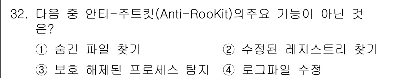 통신설비기능장 2017년 32번 - . 로그파일 설정

로그파일 설정은 안티루트킷의 주요 기능이 아니며, 주... 에 관한 핵심 기출문제