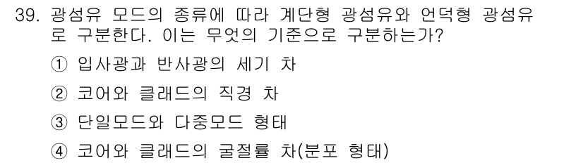 통신설비기능장 2017년 39번 - 광선의 분포 형태는 광원이 방출하는 빛의 방향성과 강도에 따라 클래드와 ... 에 관한 핵심 기출문제