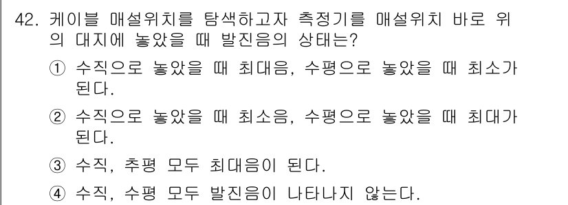 통신설비기능장 2017년 42번 - . 매설 위치가 최대로 올라가거나 내려가는 경우에 해당하여, 수직으로 늘... 에 관한 핵심 기출문제