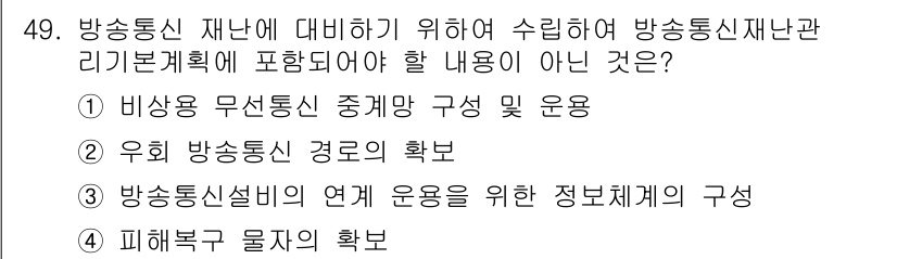 통신설비기능장 2017년 49번 - . 비상용 무선통신 중계망 구성 및 운영

해설: 비상용 무선통신은 특정... 에 관한 핵심 기출문제