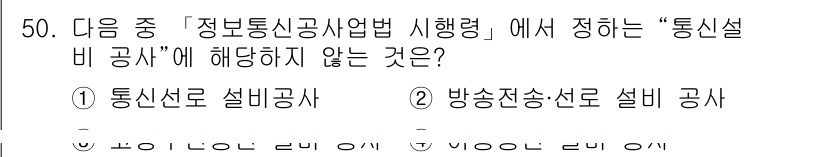 통신설비기능장 2017년 50번 - . 방송전송·선로 설비 공사

통신설비기능장의 범위는 통신설로 및 설비 ... 에 관한 핵심 기출문제