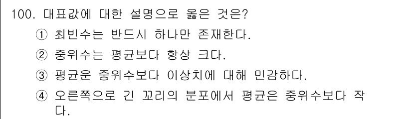 사회조사분석사_2급 2015년 100번 기출문제