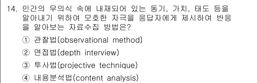 사회조사분석사_2급 2015년 14번 - . 관찰법(observational method)

관찰법은 인간의 행동... 에 관한 핵심 기출문제