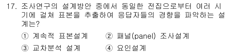 사회조사분석사_2급 2015년 17번 - 해당 자격증의 핵심 개념을 묻는 객관식 문제