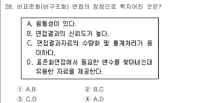 사회조사분석사_2급 2015년 28번 - 정답은 D입니다. 면접화면에서 필요한 변수를 찾는 데 유용한 자료를 제공... 에 관한 핵심 기출문제