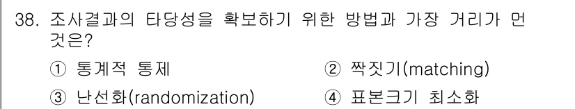 사회조사분석사_2급 2015년 38번 - . 통계적 통제

해설: 통계적 통제는 조사 결과의 외적 요인을 통제하여... 에 관한 핵심 기출문제